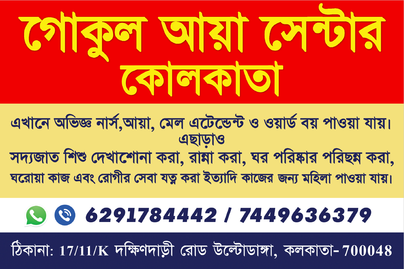 Gokul Aya Centre in Kolkata | 24 Hours Aya Service Center