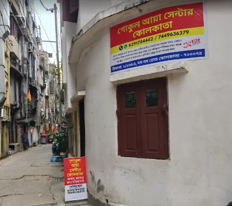 Gokul Aya Centre contact number – call or WhatsApp anytime